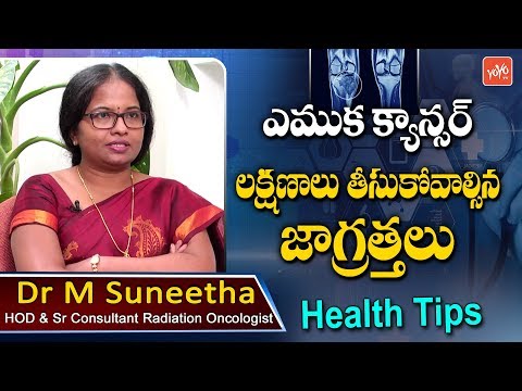 Bone Tumor: Bone Cancer Symptoms | Health Tips Telugu | Dr M Suneetha | Cancer Treatment | YOYO TV